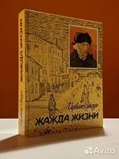 Жажда жизни ирвинг аудиокнига