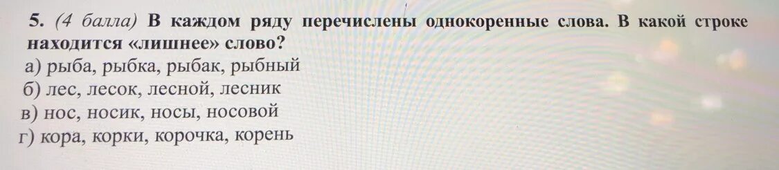 Найдите в каждой строке синонимы. Найди лишнее слово в каждой строке. Лишнее слово лодка. Найти лишнее слово для взрослых. Запишите лишнее слово в ряду немецкие.