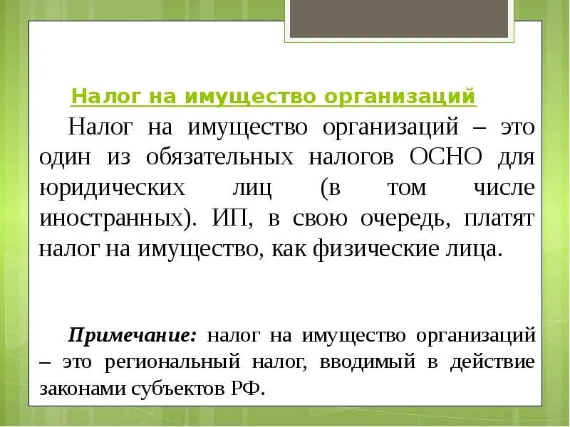 Ограничение на имущество юридических лиц. Налог на имущество предприятий. Право собственности граждан. Имущество подлежащее налогообложению. Налог на имущество организаций характеристика.