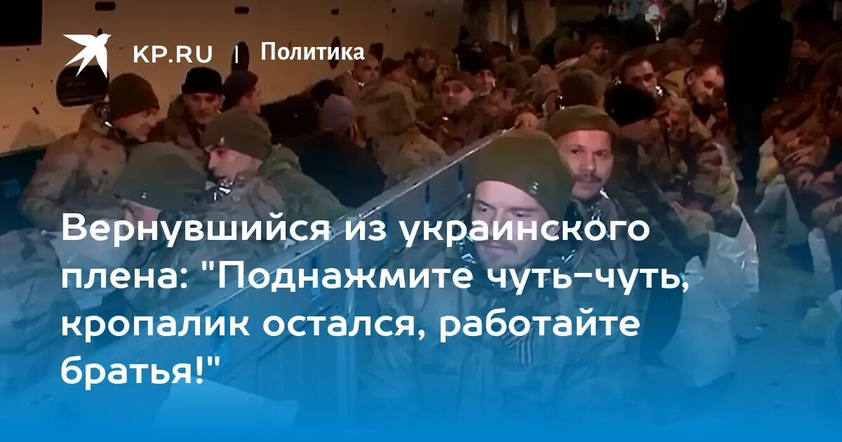 Списки попавшие в плен украины. Список освобожденных из плена. Списки освобожденных из плена российских солдат. 82 Человека освободили из плена.