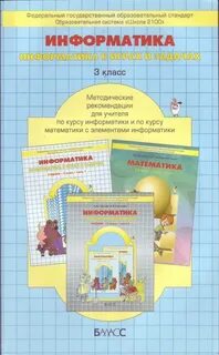 Методические рекомендации по математике 3 класс