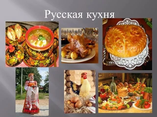 Традиции русской национальной кухни. Национальные блюда народов. Русские национальные блюда. Русская Национальная кухня для детей. Курсовая русская кухня