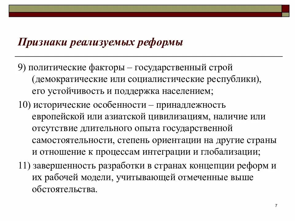 3 признака реформы. Признаки реформы. Признаки реформы Обществознание. Основные признаки реформы. Существенные признаки реформы.