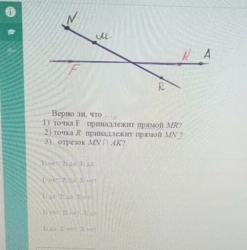 Точка принадлежит лучу. Если точка k принадлежит отрезку MN то. Точка м принадлежит прямой а б но не принадлежит лучу а б. На отрезке MN отметили точки f и p.