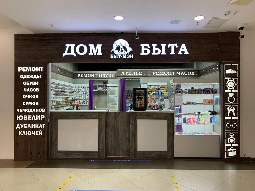 Первомайский проспект 57. Дом одежды. Магазин ткани дом быта. Дом одежды часы работы. Дом быта хабаровск.