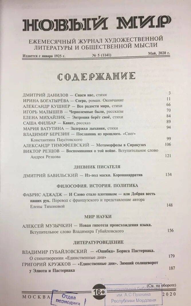 Журнал новый свет. Журнал новый мир. Журнал новый мир 1962. Московское ежемесячное издание журнал. Новый берег журнал.