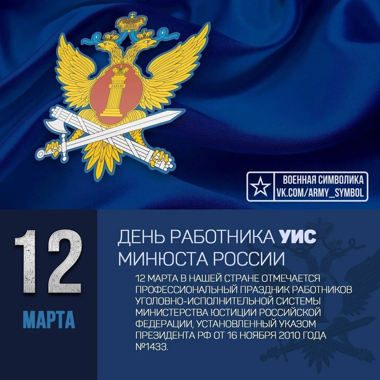 Плакат служба в уис. Открытка уис. Фсин наклейка на авто. День уис плакат. Фсин.