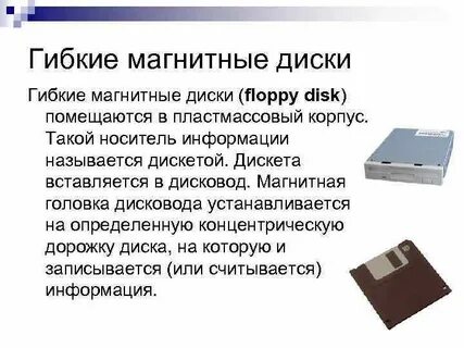 Магнитный носитель информации это