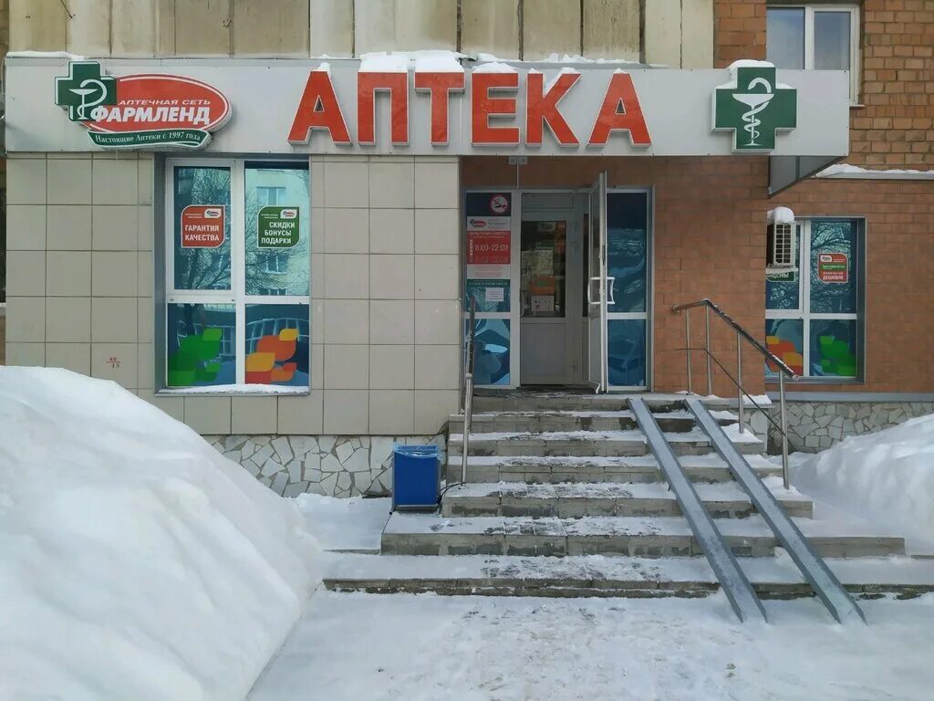 бульвар космонавтов 13 салават. фармленд салават. ул республики 86 тюмень. проспект октября 42 стерлитамак фармленд. приложение фармленд.