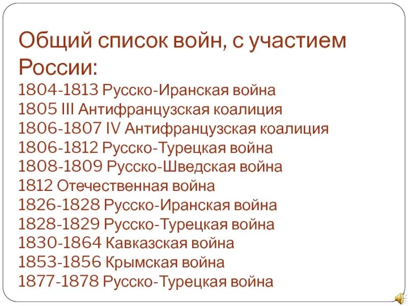 Даты войн в России. Список войн России. Список на войну. Список войн с участием России. Перечень войн россии