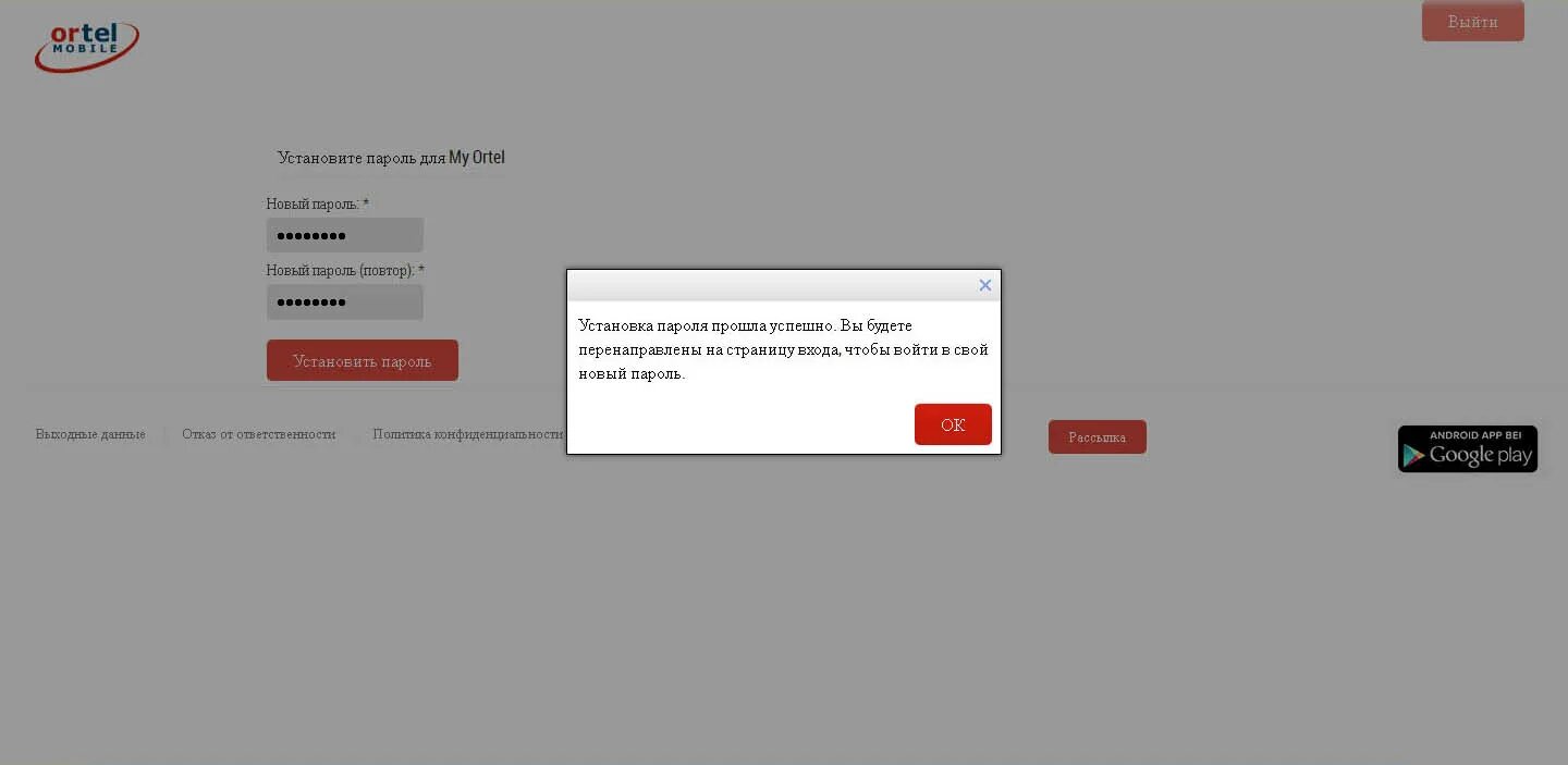 Грузит личный кабинет. Ваш пароль успешно обновлен. Пароль проходите. Узнать ГБ на Ortel номер ввода. Ortel.