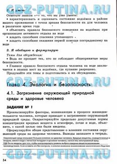 Обж 8 класс параграф 2
