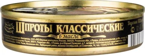 Консервы шпроты в масле