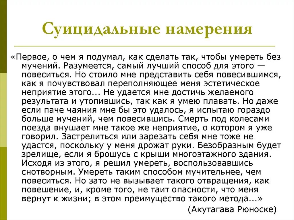 Болезненный безболезненный. Методы суицида самые эффективные. Быстрые и безболезненные методы суицида. Наиболее быстрый способ суицида. Самый легкий и безболезненный способ суицида.