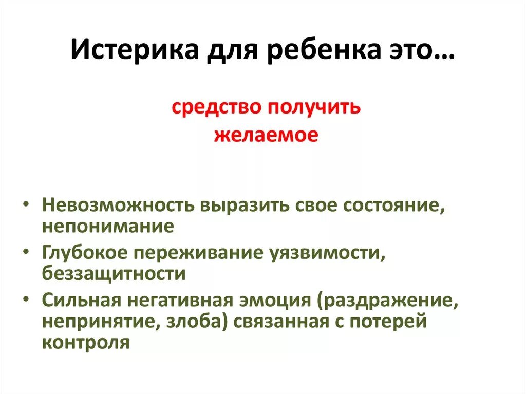 Причины истерики. Истерический невроз причины. Истерия причины. Истерический невроз. Истеоический припадки.