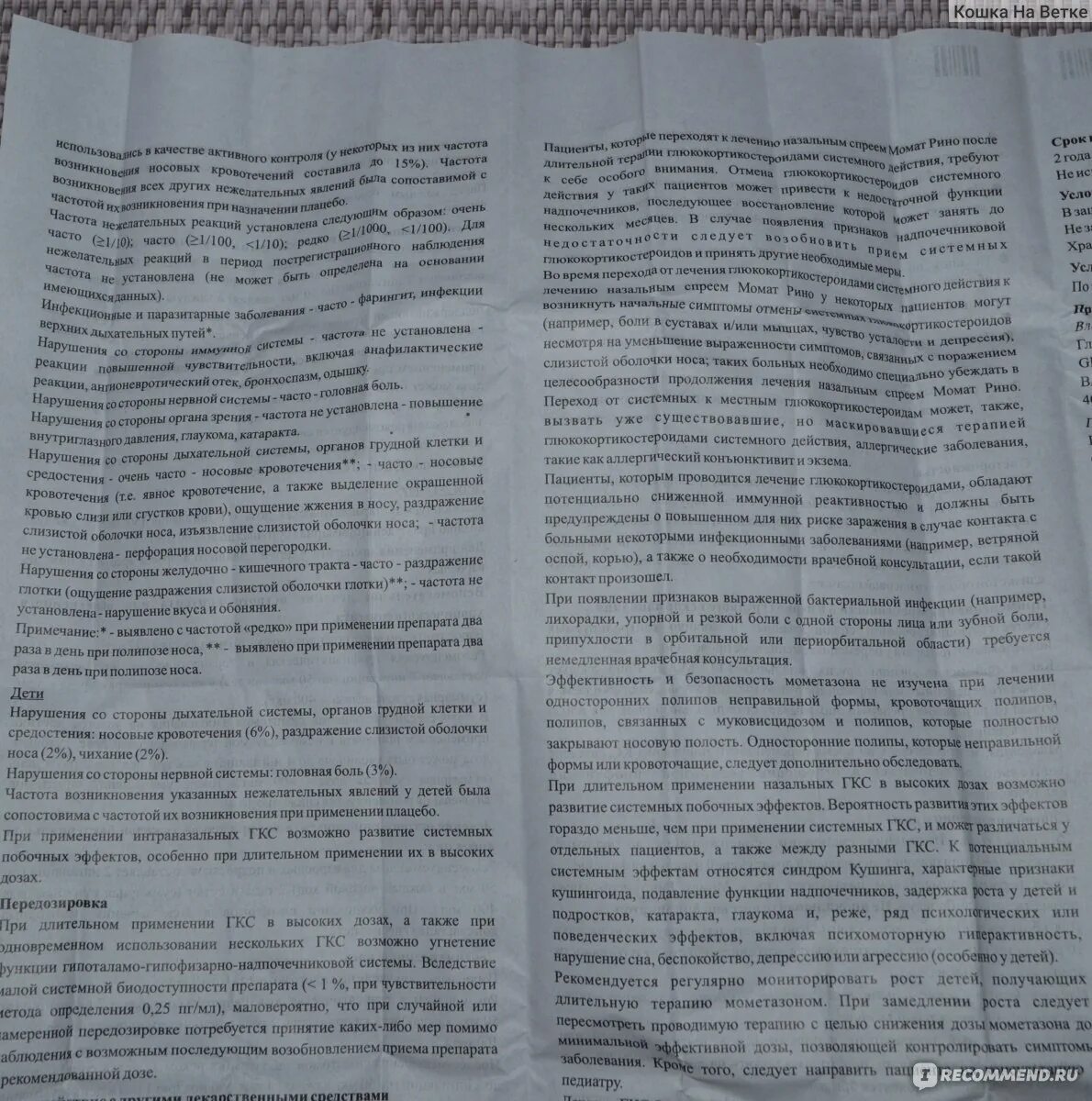 Мамат рино адванс спрей инструкция. Мамотрино спрей инструкция. Капли момат рино адванс. Капли момат рино адванс. Момат рино детский спрей.