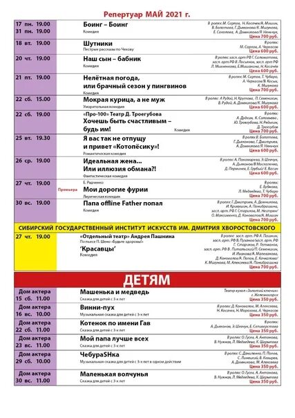 Театр афиша на март 2024 для детей. Театр юного зрителя Красноярск афиша. Театр юного зрителя афиша. Репертуар ТЮЗА. ТЮЗ репертуар май.