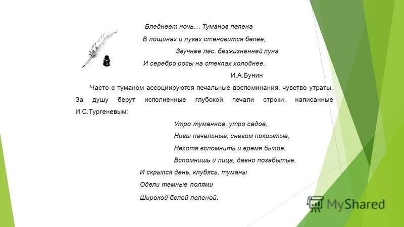 Бледнеет ночь туманов пелена в лощинах и лугах становится белее. Стихотворение вечер фет. Стихи с метафорами. Афанасий фет стихотворение вечер. Вечер у взморья фет.