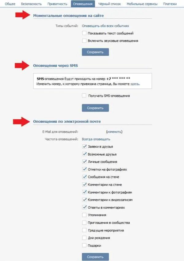 В контакте приходят оповещения. Уведомление ВК. Уведомление о сообщении в ВК. Как отключить оповещения в ВК. Как убрать уведомления в ВК.