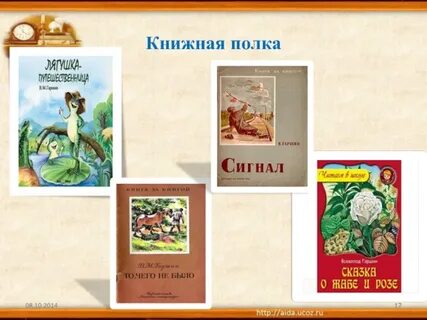 Главные герои сказки гаршин