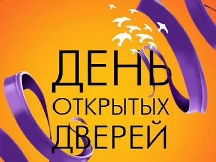 День открытых дверей кооперативный