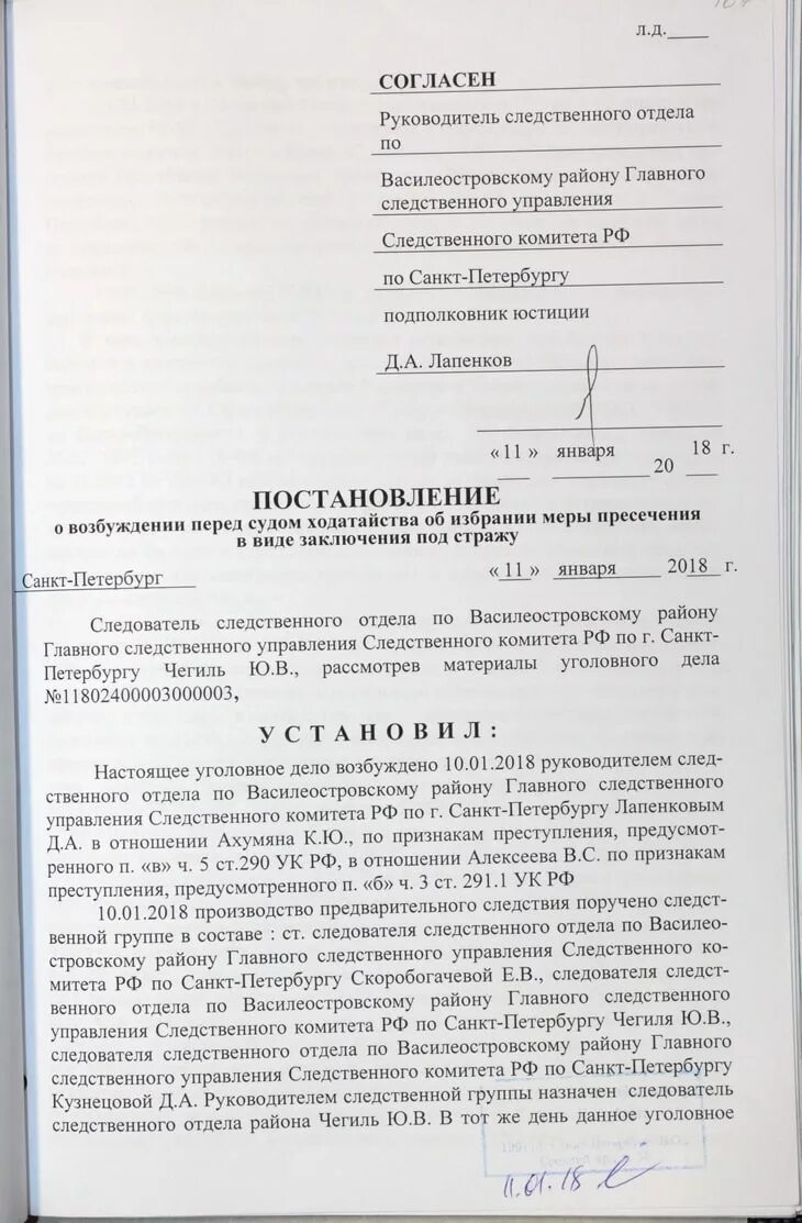 Ходатайство о производстве следственного действия. Постановление о возбуждении ходатайства о заключении под стражу. Постановление ходатайства об избрании меры пресечения. Постановление о ходатайстве перед судом об избрании меры пресечения. Постановление о возбуждении меры пресечения.