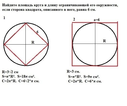 Как найти площадь вписанного квадрата. Как вычислить диаметр квадрата. как посчитать диаметр квадрата. как считать квадратуру круга. диаметр окружности в квадрате.