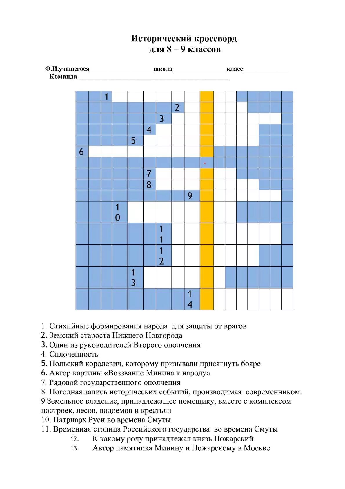 Кроссворд на тему смутное время 7 класс. Кроссворд по истории 6 класс 6 параграф с ответами. Кроссворд по истории 7 класс смутное время с ответами. Кроссворд на тему смутное время 7 класс. Кроссворд на тему смутное время 7 класс.