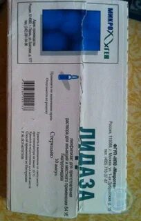 Лидаза приготовление раствора для инъекций