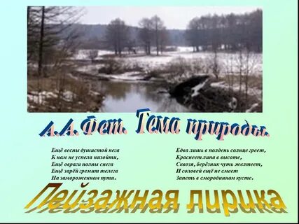 Стих весны душистой