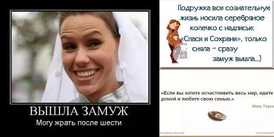 выходит замуж за другого шутки