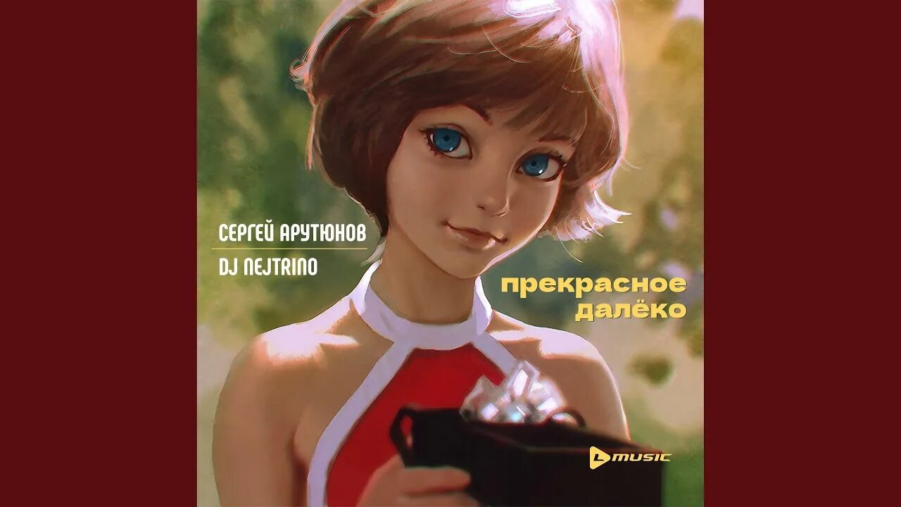 Прекрасное далеко Атомик Харт. Прекрасное далёко Atomic Heart. Prekrasnoe dalyoko кошечка