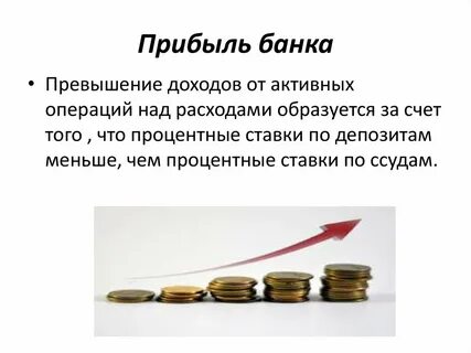 Главная цель центрального банка получение прибыли