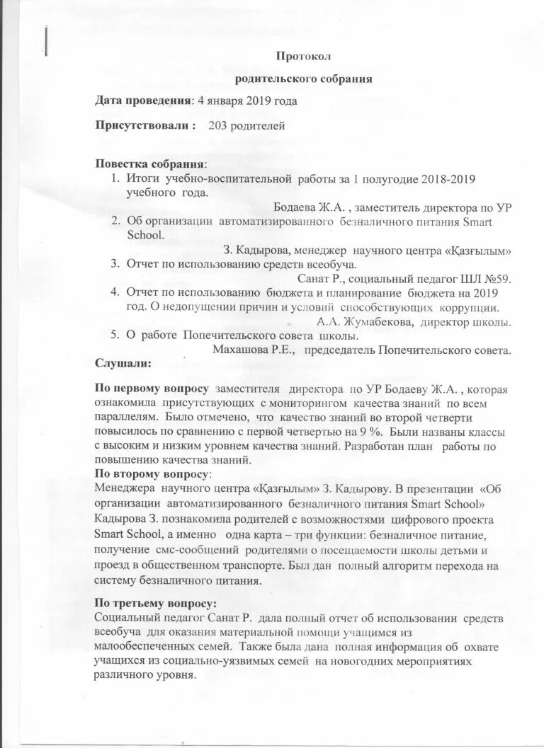 Протокол родительского собрания 1 класс итоги. Протокол родительского собрания 2 класс 1 четверть. Протокол родительского собрания в 1 классе 2 собрание. Протокол первого родительского собрания в 1 классе. Протокол родительского собрания в школе 1 класс 1 четверть.