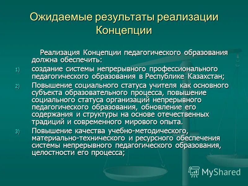 концепция развития образования рф до 2025. портрет педагога инклюзивного образования. ведущие принципы непрерывного педагогического. актуальные проблемы модернизации. педагогические концепции существующие на современном этапе.