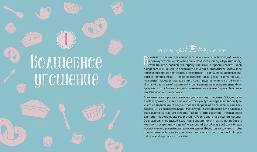 Сказочная рецепт. Магический рецепт еды. Детские книги о поварах. Рецепты из сказок книга. Сказочная рецепт.