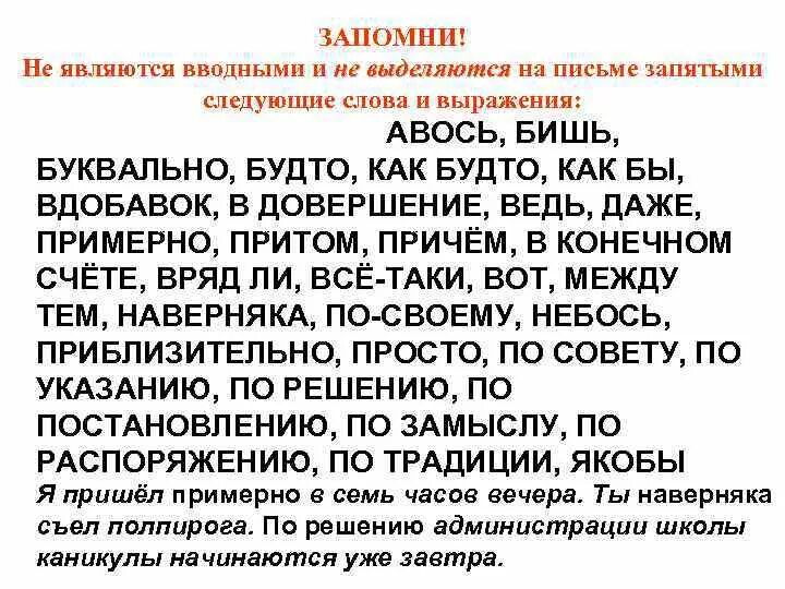 В данном случае вводное. Выделяются ли вводные слова запятыми. Вводные предложения на письме выделяются запятыми. Как вводные слова выделяются на письме. Вводные слова всегда выделяются запятыми.