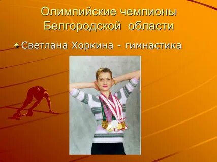 Какой олимпийский чемпион
