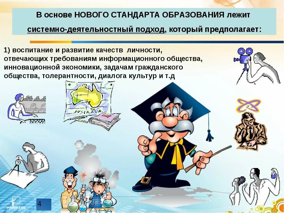 Деятельностно ориентированное обучение. Системно-деятельностный подход презентация. системно-деятельностный подход в обучении. деятельностный подход в образовании. технологии деятельностного подхода в образовании.