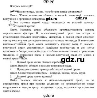 Биология 5 класс пономарева ответы на вопросы