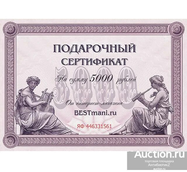 Сертификат на 5000 рублей. Подарочный сертификат на 5000 рублей. Сертификат на 5000 руб. Подарочный сертификат на сумму 5000 рублей.