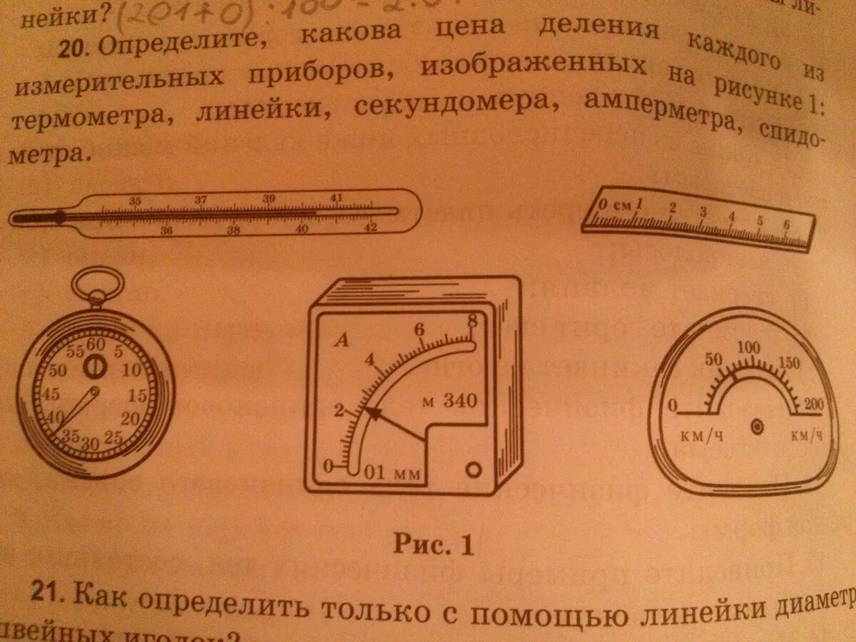 Показания измерительного прибора. Определите цену деления прибора. Определить цену деления приборов изображенных на рисунке. Определите какая цена деления каждого из измерительных приборов.