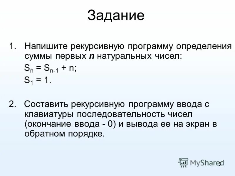 Рекурсивная функция суммы