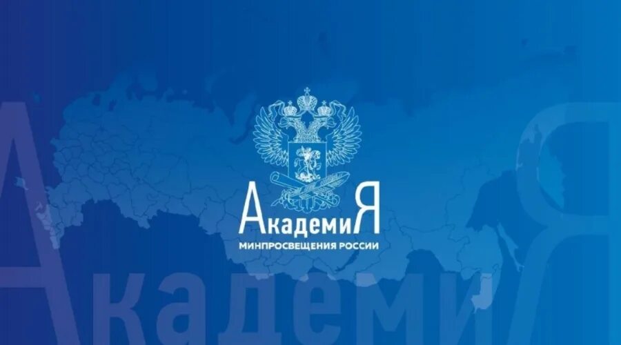 Академия просвещения рф. Академия Минпросвещения. ДПО Академия Минпросвещения. Академия Минпросвещения логотип. Акадёмия минпроссвещения России логотип.