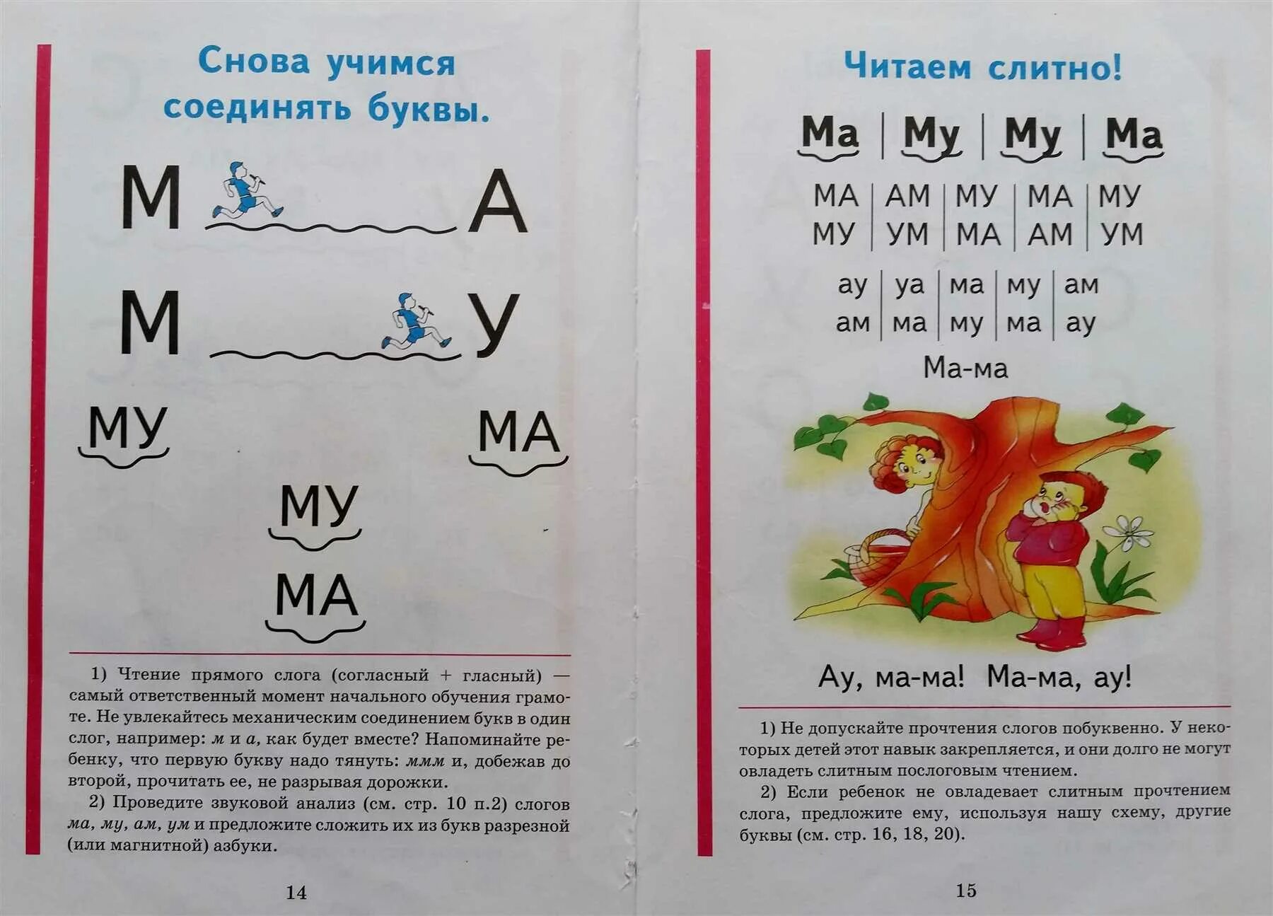 Учится читать по слогам 5