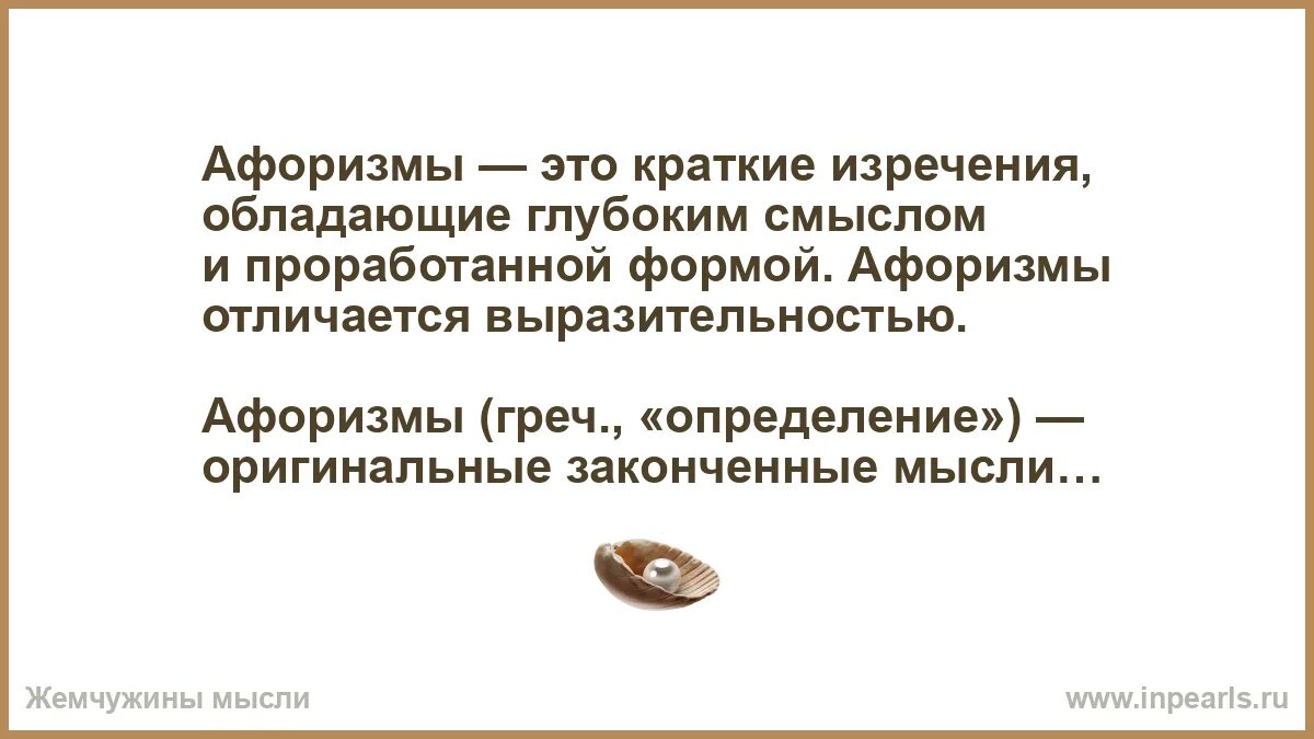 Краткое изречение 5 букв