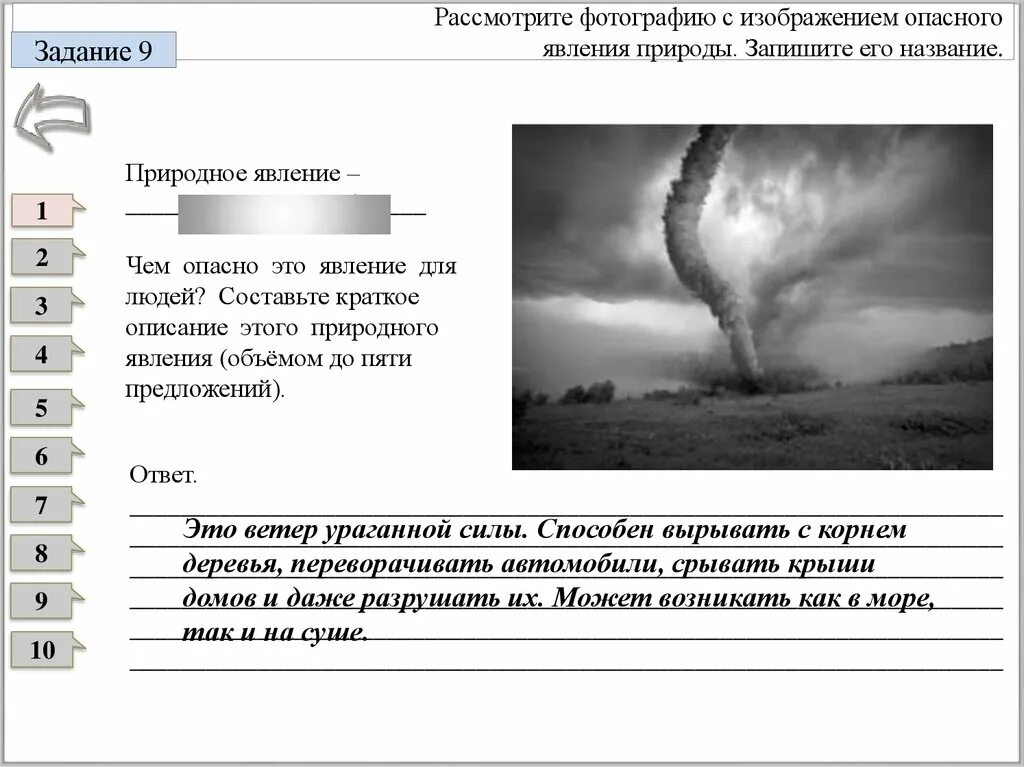 Опасные природные явления. Опасные явления природы с названиями. Рассмотрите фотографию с изображением опасного природного явления. Рассмотри фотографию с изображением опасного явления природы.