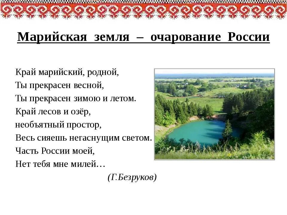 Стихи марийских поэтов. Стихотворение на авазийском языке. Стих о марийском крае. Стихи про Марий Эл. Предложения про край