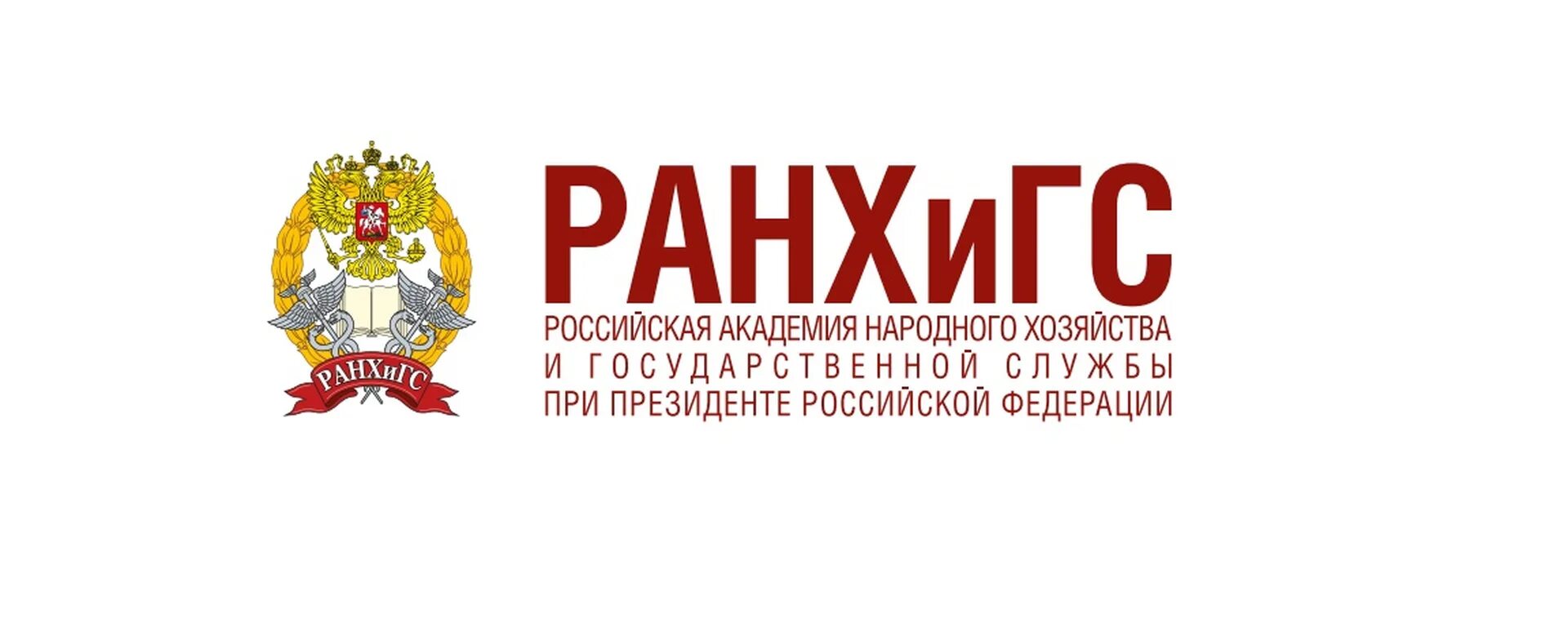 Ранхигс сайт абитуриента. Северо-Западный институт управления РАНХИГС Санкт-Петербург. Северо-Западный институт управления филиал РАНХИГС. РАНХИГС Санкт-Петербург логотип. Северо-Западный институт управления РАНХИГС логотип.