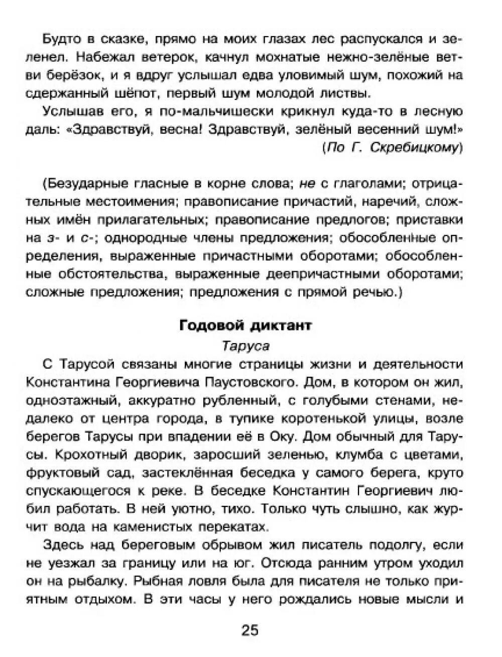 Ранним утром диктант 6 класс. Диктант по русскому языку 6. Диктант 6 класс. Диктант 6 класс русский. Диктант 6 класс по русскому языку.